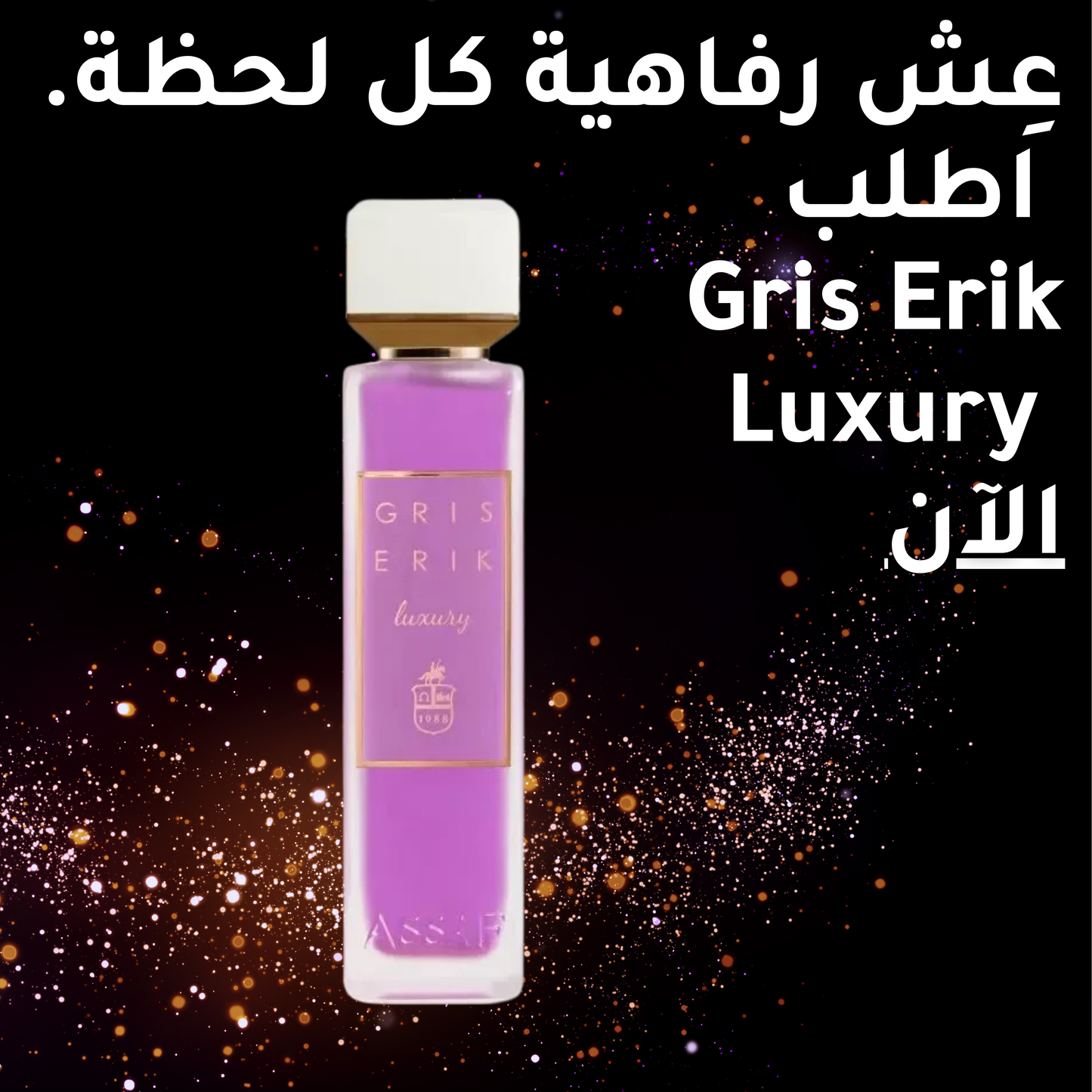 عطر Gris Erik