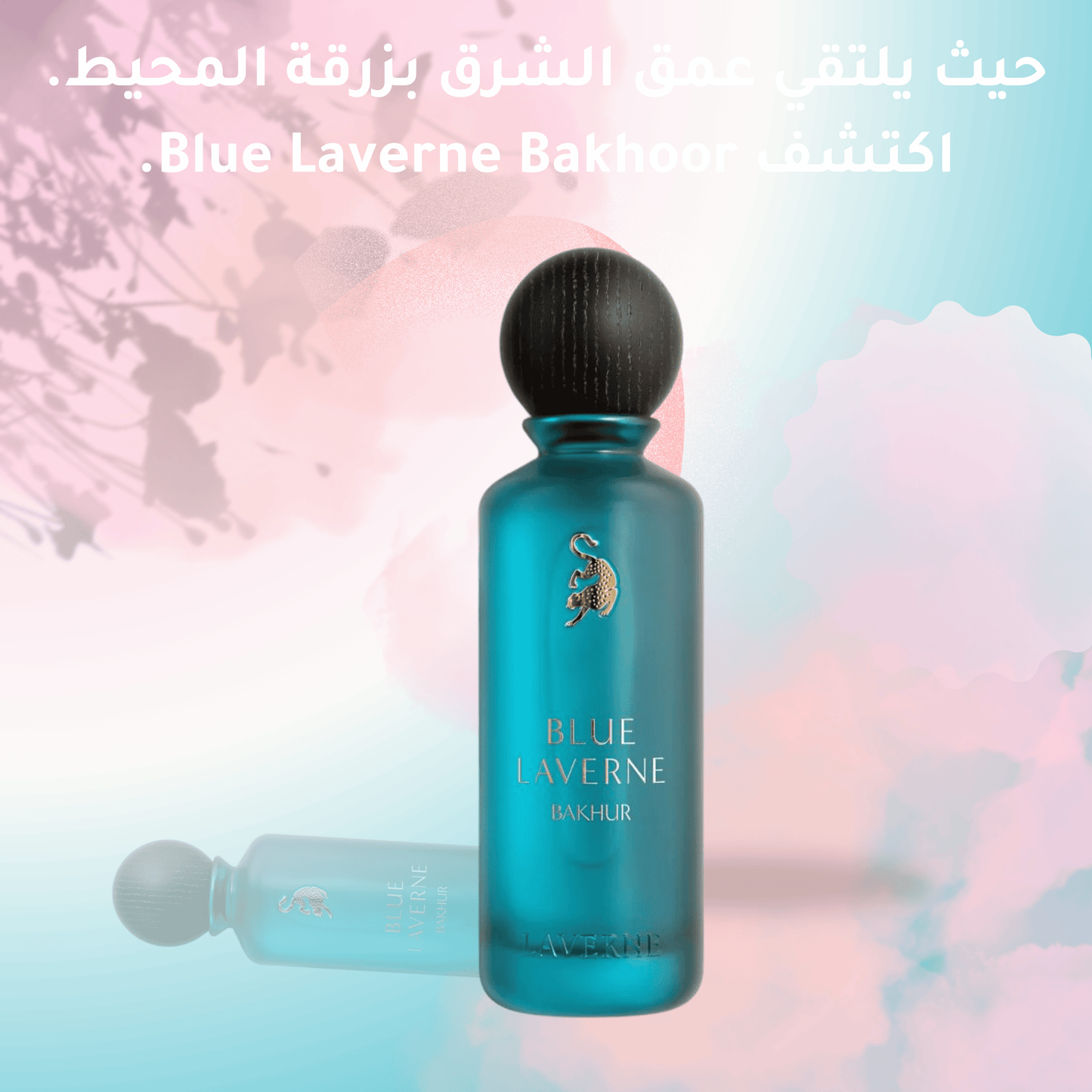 Blue Laverne Bakhoor  عطر الأناقة الجامحة
