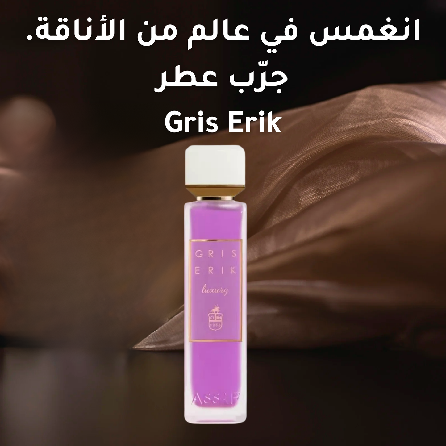 عطر Gris Erik