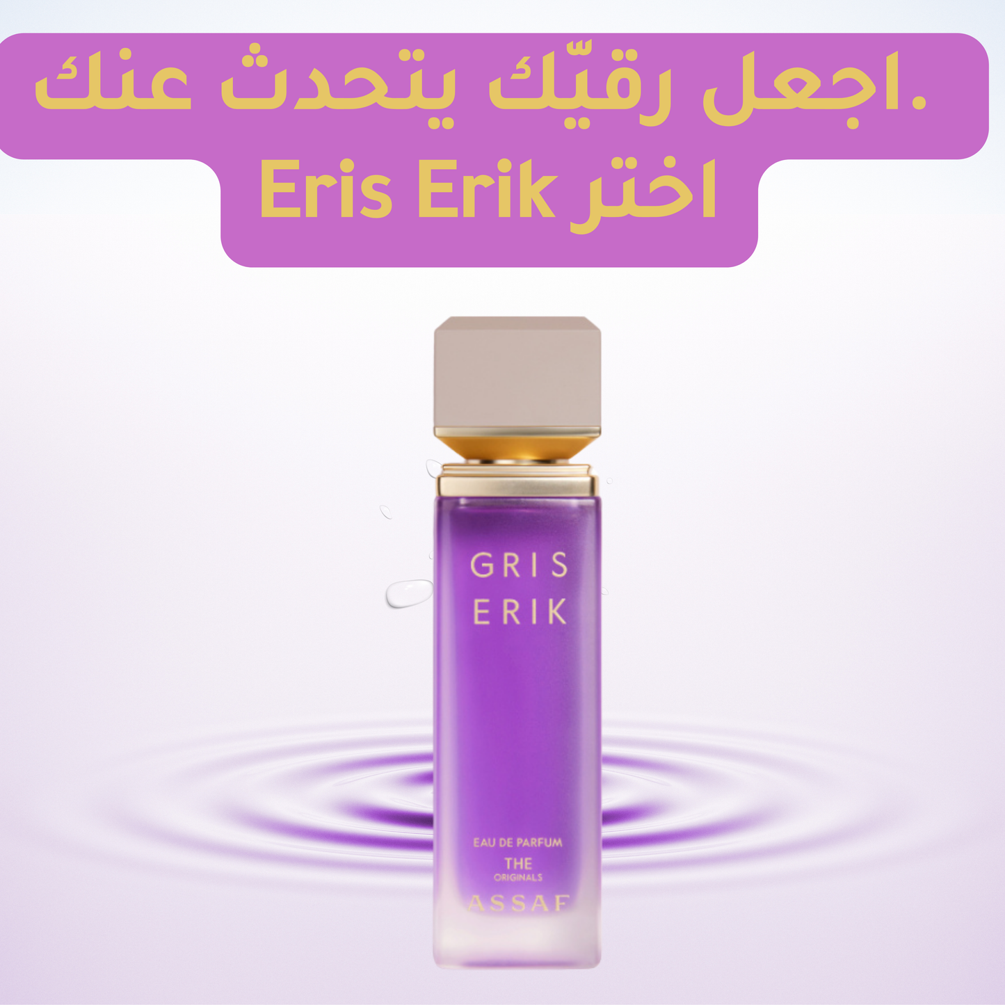 عطر Gris Erik