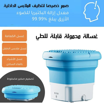 Portable Washer & Dryer